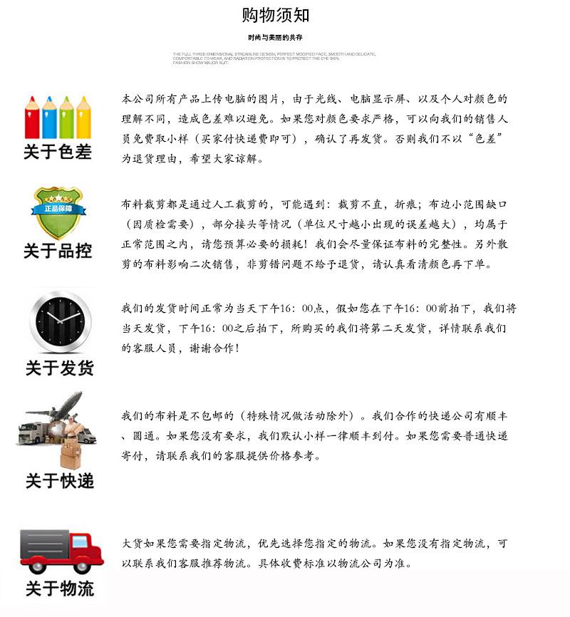 购物须知