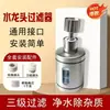 Filtro para Grifo de Cocina, Universal, Giratorio Multidireccional, Elimina Sedimentos y Limaduras de Hierro, Lavable, Filtración de Tres Etapas