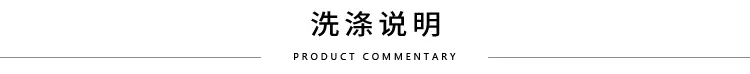  洗涤说明.jpg