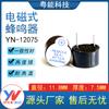 12075 Buzzer Eletromagnético Ativo Integrado Amigo do Meio Ambiente e Resistente a Altas Temperaturas 3V/5V/12V Som Contínuo 12*7.5mm
