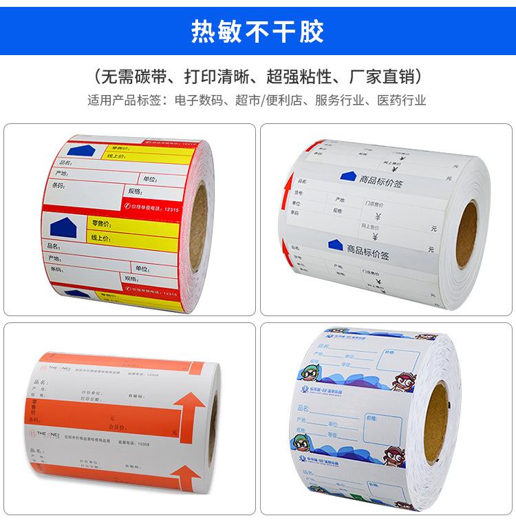 贴标机标签定制