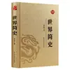 História Geral da China, Civilização Humana, Livro das Montanhas e Mares, História Moderna da China, Breve História do Mundo, Zizhi Tongjian, Histórias Históricas