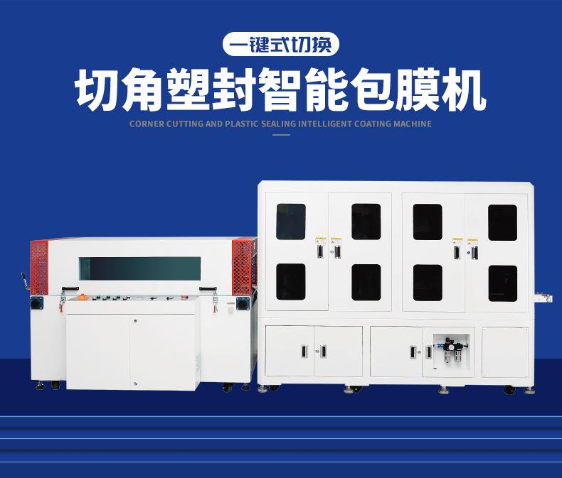自动套袋切角包装机