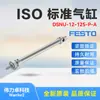 FESTO Festo Cilindro padrão ISO DSNU-12-125-P-A 19195 produtos genuínos novos