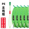 Línea de Pesca Seleccionada Cuidadosamente Conexión PE Set de Líneas Atadas a Mano Set de Línea Principal Venta al por Mayor para Pesca en Aguas Salvajes y Pesca Taiwanesa