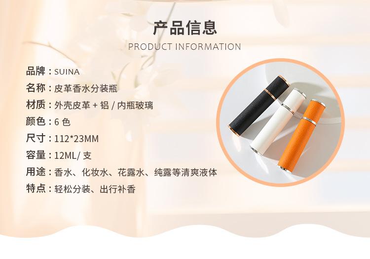 皮革香水分装瓶详情_02.jpg