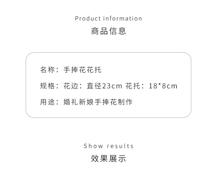 手捧花花托详情_03.jpg