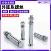 Tornillo de Expansión Exterior de Acero al Carbono Tipo Manguito de Zinc Azul y Blanco Perno de Expansión Anclaje de Explosión por Tracción para Pared Hormigón m6m8
