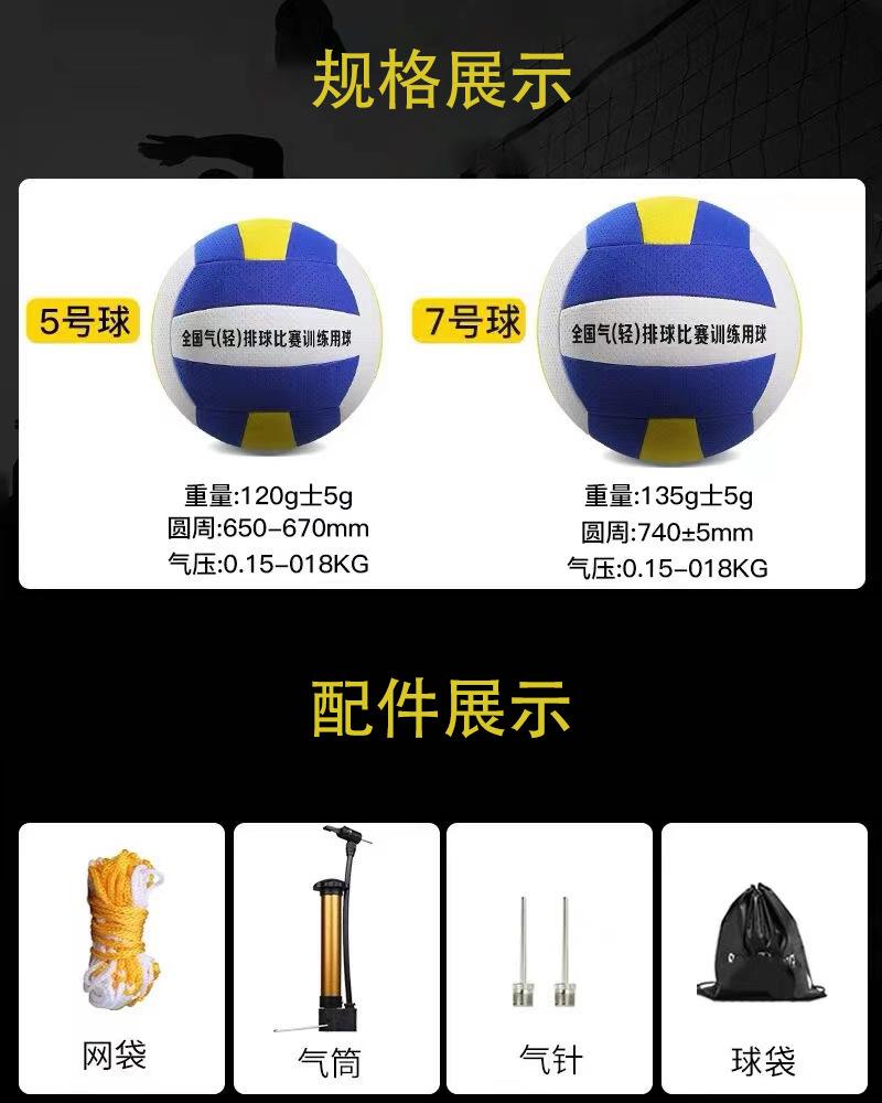 5号排球