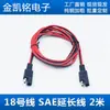 Cable de Conexión de Alimentación para Batería Solar de Coche y Motocicleta de Cobre Puro 18 AWG 10 A Cable de Extensión Macho a Hembra SAE 2 m