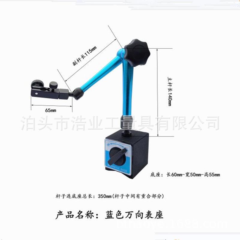 蓝色万向磁力表座