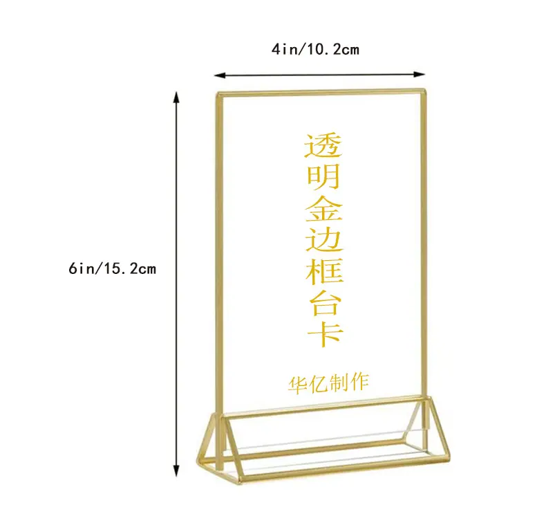 透明金边台卡4英寸.jpg