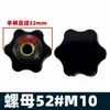52 Parafusos de Mão Flor de Ameixa Hexagonal Cabo de Plástico Cabeça de Borracha Cabo de Ajuste Mecânico Parafuso de Máquina de Macarrão M8M10M12