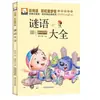 Una Colección de Acertijos y Rompecabezas, Un Libro de Chistes Humorísticos con Ilustraciones a Color y Notación Fonética, Libros de Lectura Extracurricular para Estudiantes de Primaria