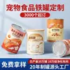Leche en polvo para mascotas lata vacía perro gato cachorro leche de cabra lata de hierro empaque de hojalata lata impresión de logotipo personalizado