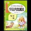 Libro de Ejercicios de Suma y Resta Dentro de Diez. Practica la Descomposición y la Combinación Cada Día Dentro de Diez. Libro de ejercicios para niños pequeños