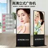 Máquina de publicidad vertical de 55 pulgadas, pantalla inteligente de información, publicación y visualización de números de fila con un clic, pantalla de transmisión en vivo amigable con la vista