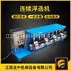 Maquinaria de Beneficio de Minerales de Laboratorio Máquina de Flotación Continua Fx 2-3L Máquina de Flotación Multi-Tanque Agitada Flotación de Arena de Cuarzo