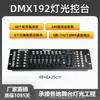 Console de Palco 192 Luzes de Palco Cabeça Móvel Controle de Luz Dimmer Inteligente Mesa Luz Par Luz de Feixe Controlador Dmx512