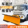 Pala de Nieve Grande Montada en Vehículo, Pala de Nieve para Autopistas, Pala de Nieve Hidráulica Modificada para Vehículos de Saneamiento