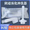 Tecnología Xingtong irrigador vaginal boquilla atomizadora desechable para limpieza ginecológica femenina vulva partes íntimas consumibles