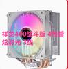 Torre de Computadora de Escritorio Ao//C Ice Dragon 400 Refrigerador de CPU con Efecto de Iluminación Arcoíris Fijo, Adecuado para Intel Cuatro Tubos de Calor