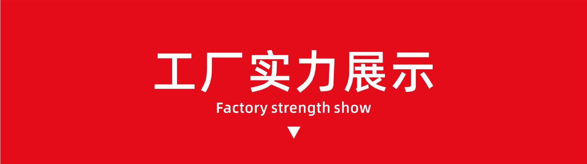 工厂实力展示6
