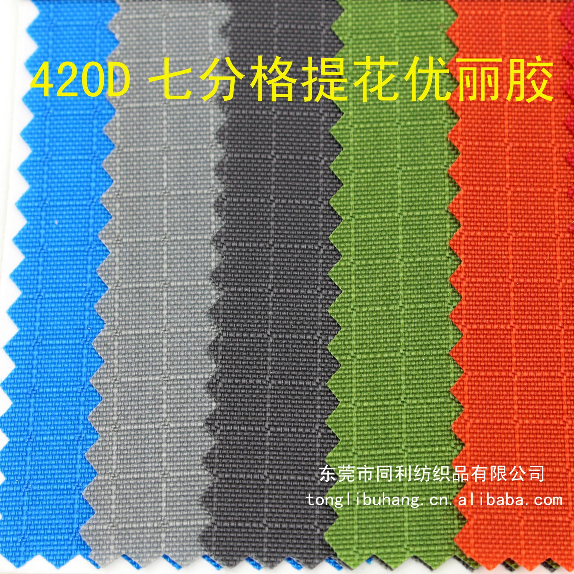 420D七分格提花优丽胶05