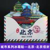 [Serie de Pekín] Calcomanías 3D para Refrigerador de la Ciudad de Pekín Universidad de Pekín Universidad Tsinghua Regalos Temporada de Graduación