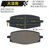 Accesorios para vehículos eléctricos de tres y cuatro ruedas ATV motocicleta pastillas de freno de disco resistentes al desgaste pastillas de freno de disco delanteras y traseras zapatas de freno