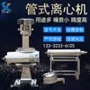 Liaoning Fuyi desarrolló de forma independiente una máquina de separación de líquidos bacterianos para depuración experimental y una centrífuga de tubos de alta velocidad para separación de alta velocidad.