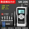 Medidor de Fuerza Digital de Empuje y Tracción SM-2 a 200N Medidor de Fuerza Económico Presión Newton Kilogramo Cuatro Unidades Tres Modos