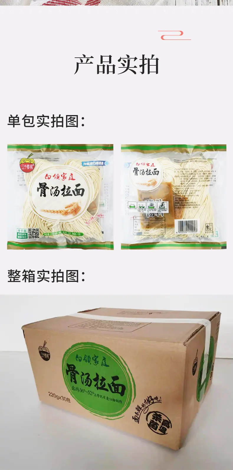阿里巴巴骨汤拉面详情_02.jpg