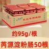 Shandong Fuyu Linguiça de Amido Atacado Comercial Linguiça Grelhada Duplamente Cozida Barraca Oficial Insígnia Específica Linguiça de Amido Ruiyuan 1