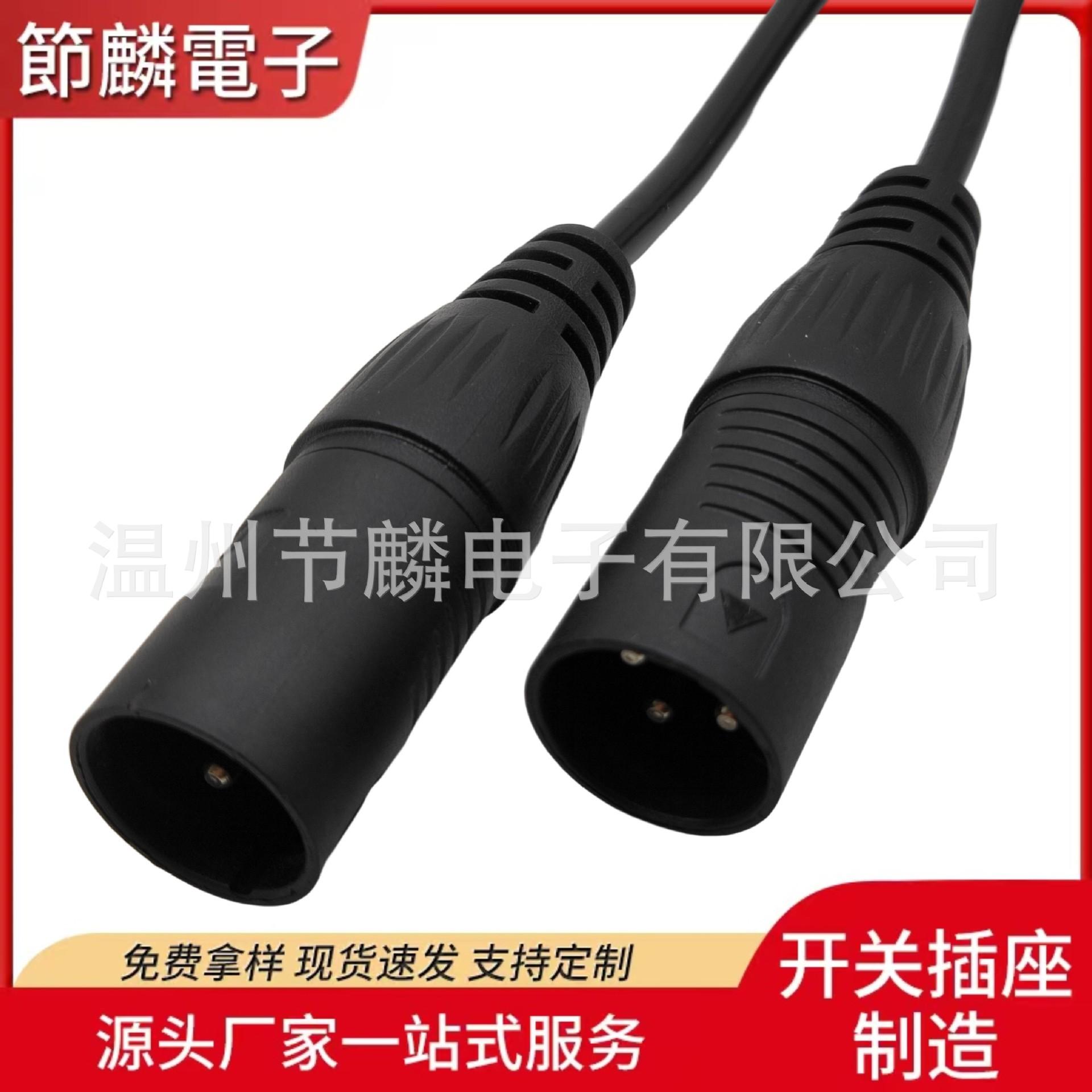 话筒线