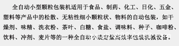 颗粒包装机产品概述2.jpg