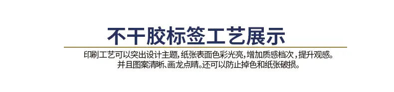 不干胶标签工艺展示