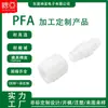 Conector PFA de Alta Pureza para Semicondutores Reto com Alargamento Passante de Três Vias Resistente a Ácido/Alcali Forte Suporte de Fábrica Abertura de Molde Moldagem por Injeção Personalização