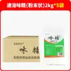 A caixa inteira de glutamato monossódico para banquete do mar quadrado 1kg tempero em pó glutamato monossódico sabor para refogar pratos aumento de frescor sopa para hot pot churrasco