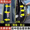 Gl8 Weilang Regal Porta de Carro Pilar B Tira de Vedação à Prova de Som, Poeira e Água Acessórios Adesivos Coleção de Suprimentos