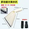 Accesorios para aspiradora boquilla universal boquilla plana limpiador a vapor lavadora cabezal raspador de absorción de agua conector de manguera extensión boquilla de succión plana