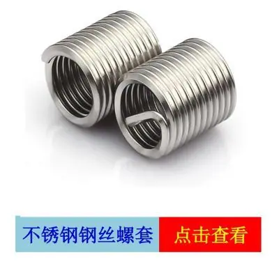 不锈钢钢丝螺套