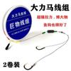 Kit de Linha de Pesca com Anzol Duplo Linha Principal Dai Li Ma, Kit de Linha de Pesca Pré-Amarrada para Peixes Grandes Como Carpa Negra
