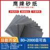 Papel de lija de la marca Eagle, 120#-2000#, papel de lija al agua de la marca Eagle para pulir automóviles, papel de lija al agua para pulir con carburo de silicio.