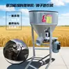 Máquina Eléctrica Vertical Doméstica para Mezclar Semillas de Trigo, Máquina Mezcladora de Semillas de Grano, Mezclador Eléctrico Pequeño, Máquina Mezcladora de Semillas Agrícolas