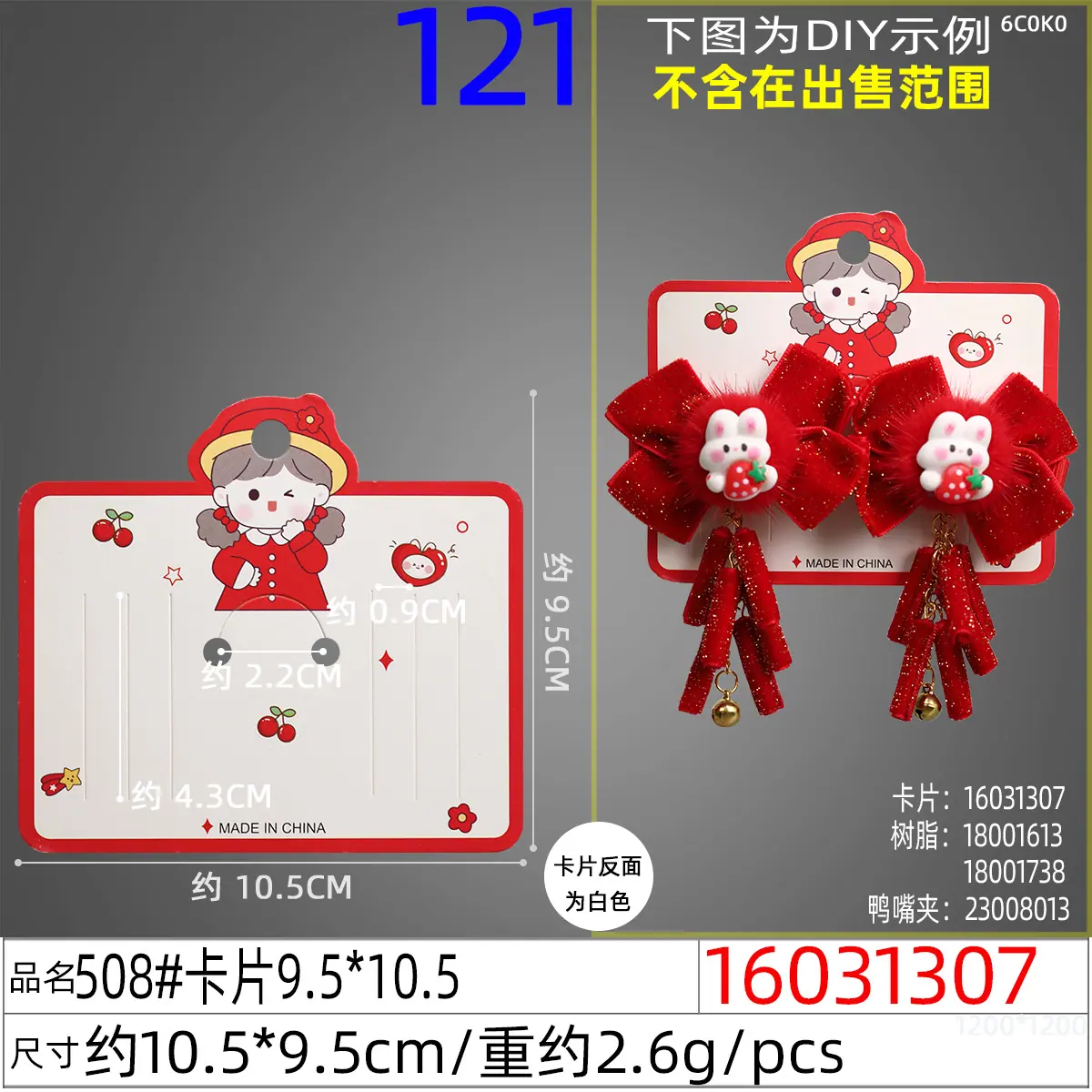 16031307#508#卡片9.5x10.5