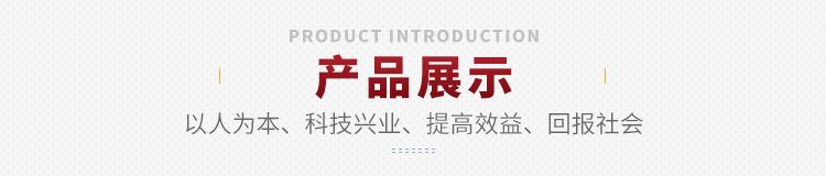 产品展示.png