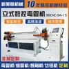 Máquina Plegadora de Perfiles de Aluminio Personalizada 38Cnc-3A-1S Vertical Totalmente Automática Máquina Plegadora CNC de Tubos Verticales