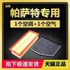 Adecuado para 11-14-15-17 B7 Shanghai 2025 Nuevo Passat Elemento de Filtro de Aire Acondicionado 18 B8 Filtro de Aire B5