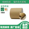 Tejido Compuesto de Papel Kraft Resistente al Desgaste, Resistente a Perforaciones y Rayaduras, Material de Empaque para Logística y Transporte, Se Vende en Rollos Completos